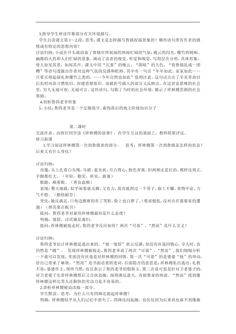 高中语文：4.2.1祝福 教案苏教版必修2_第2页