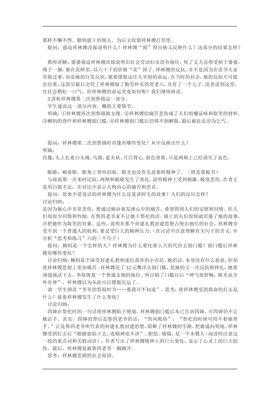 高中语文：4.2.1祝福 教案苏教版必修2_第3页