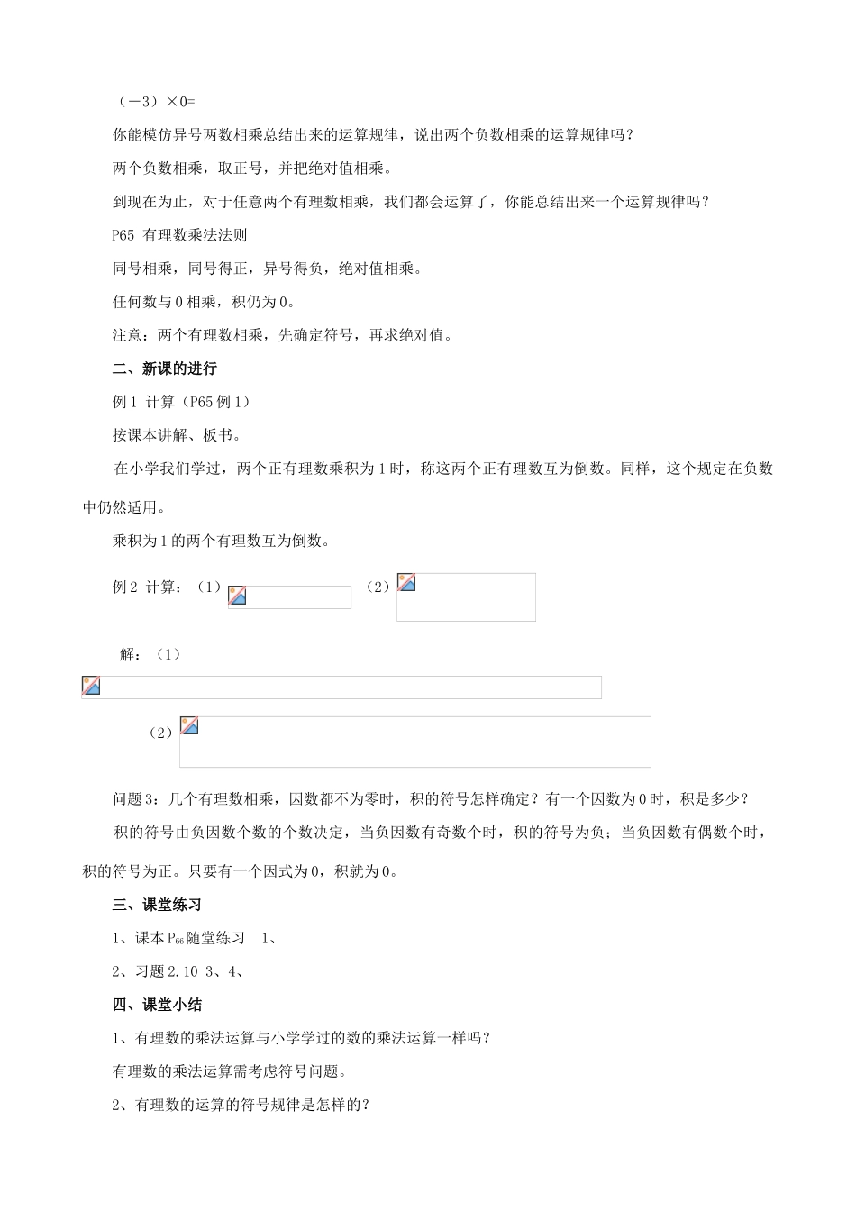 新人教版七年级数学上册有理数的乘法_第2页