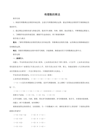 新人教版七年级数学上册有理数的乘法