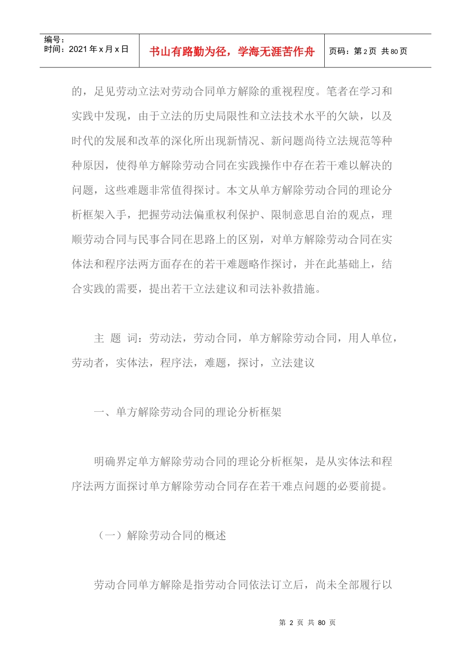 劳动合同的单方解除（DOC76页）_第2页