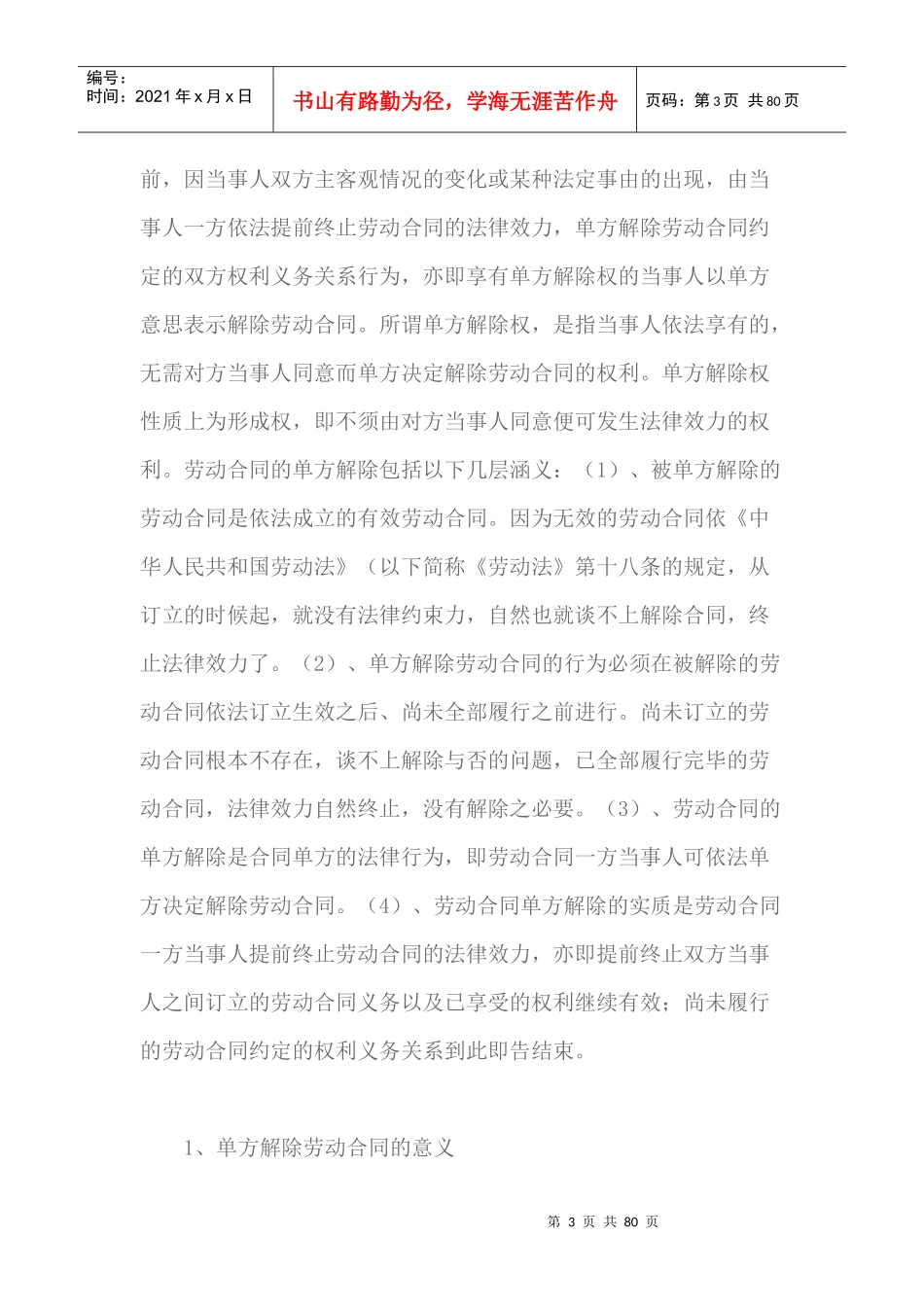 劳动合同的单方解除（DOC76页）_第3页