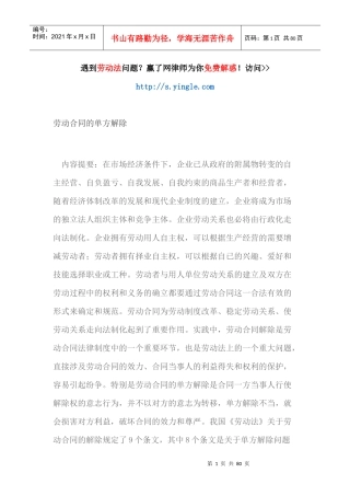劳动合同的单方解除（DOC76页）
