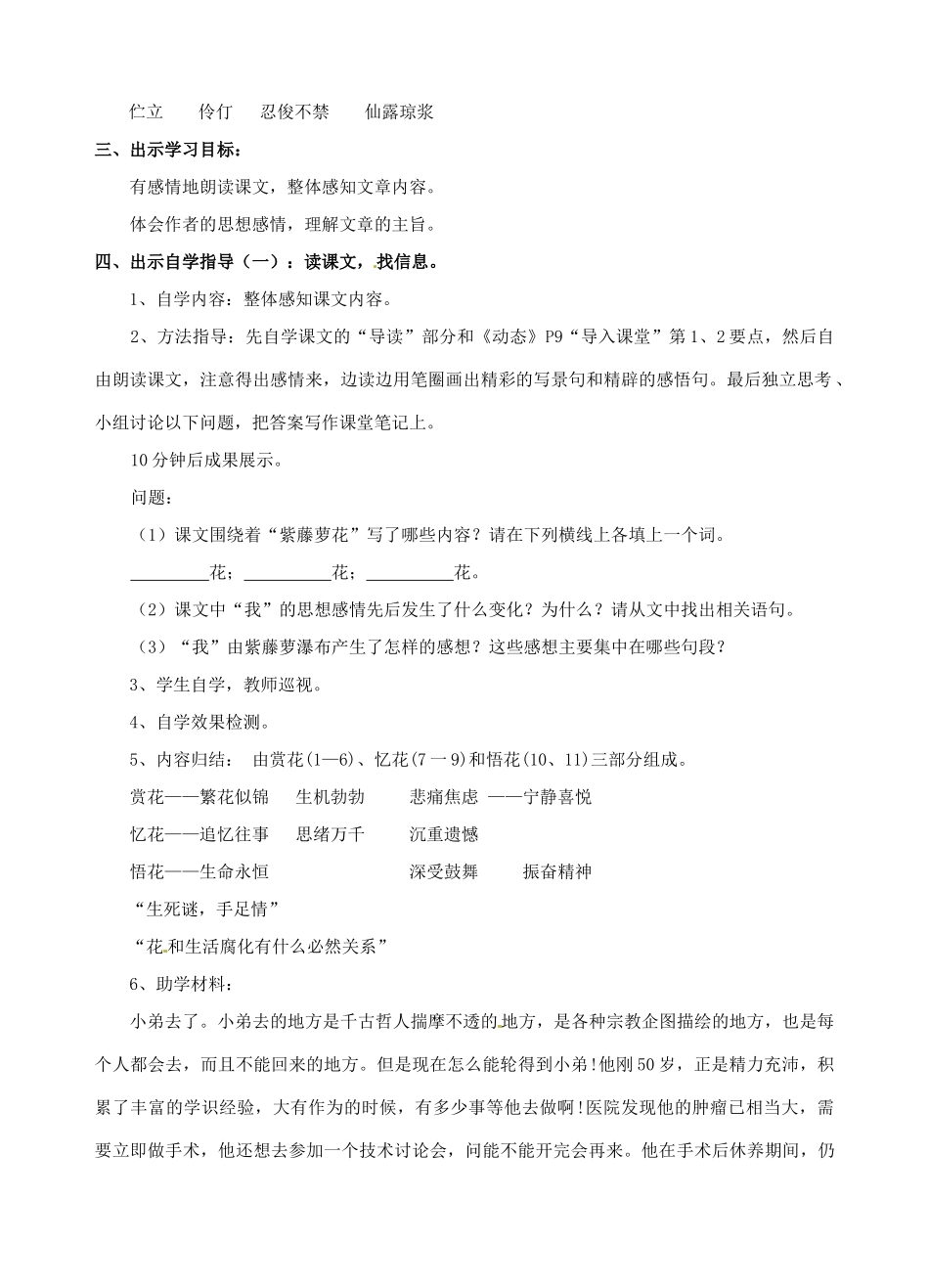 广东省汕头市龙湖实验中学七年级语文上册 第4课 紫藤萝瀑布教案 新人教版_第2页