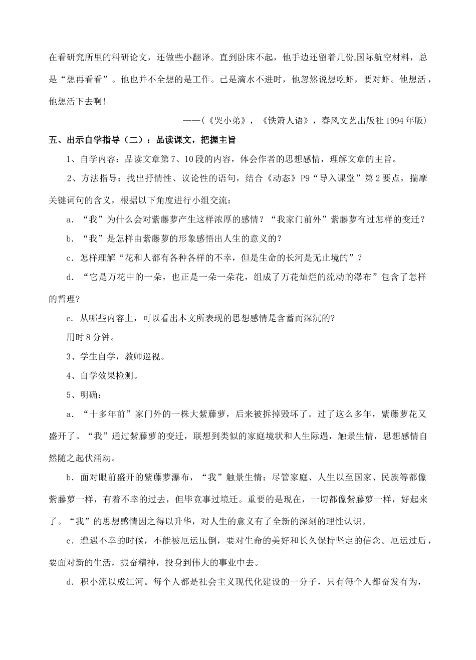 广东省汕头市龙湖实验中学七年级语文上册 第4课 紫藤萝瀑布教案 新人教版_第3页
