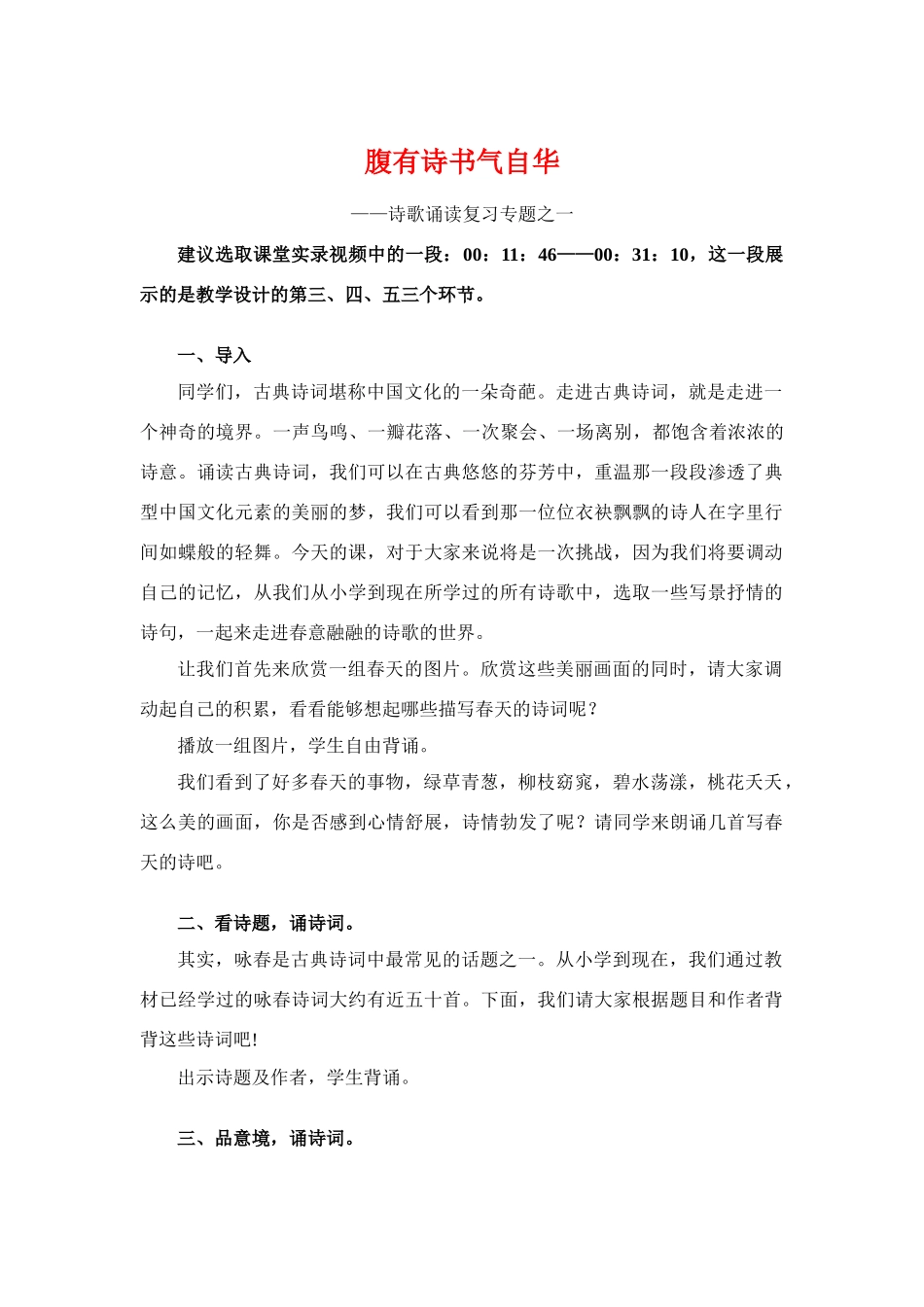 初中语文 优秀《诗歌诵读复习课》教学设计_第1页