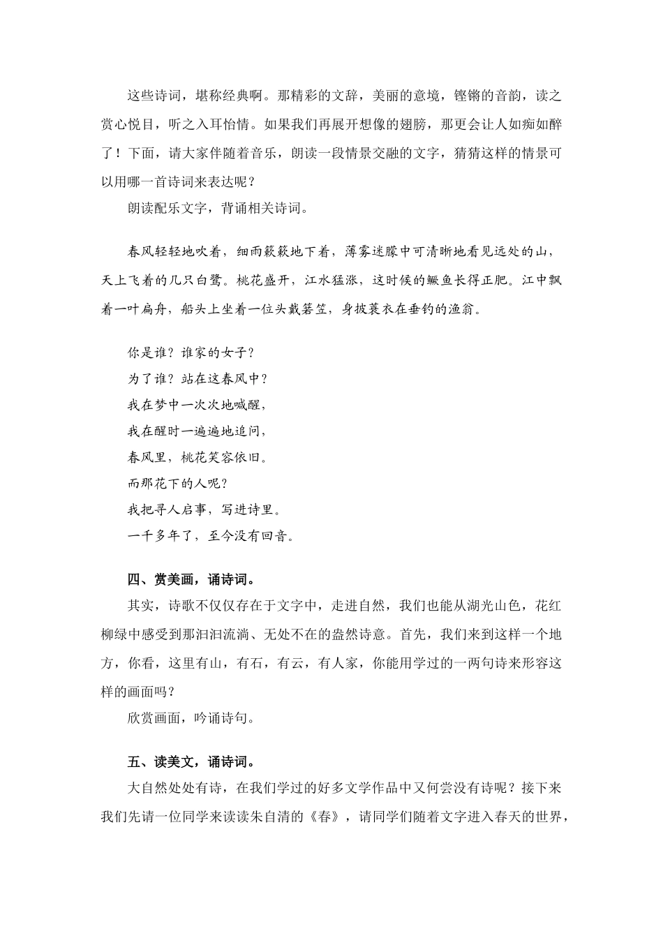 初中语文 优秀《诗歌诵读复习课》教学设计_第2页