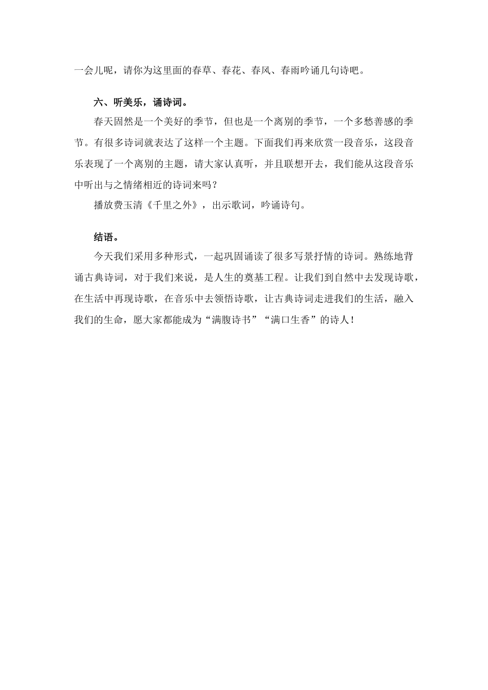 初中语文 优秀《诗歌诵读复习课》教学设计_第3页