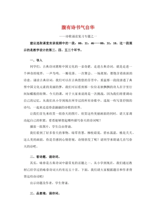 初中语文 优秀《诗歌诵读复习课》教学设计