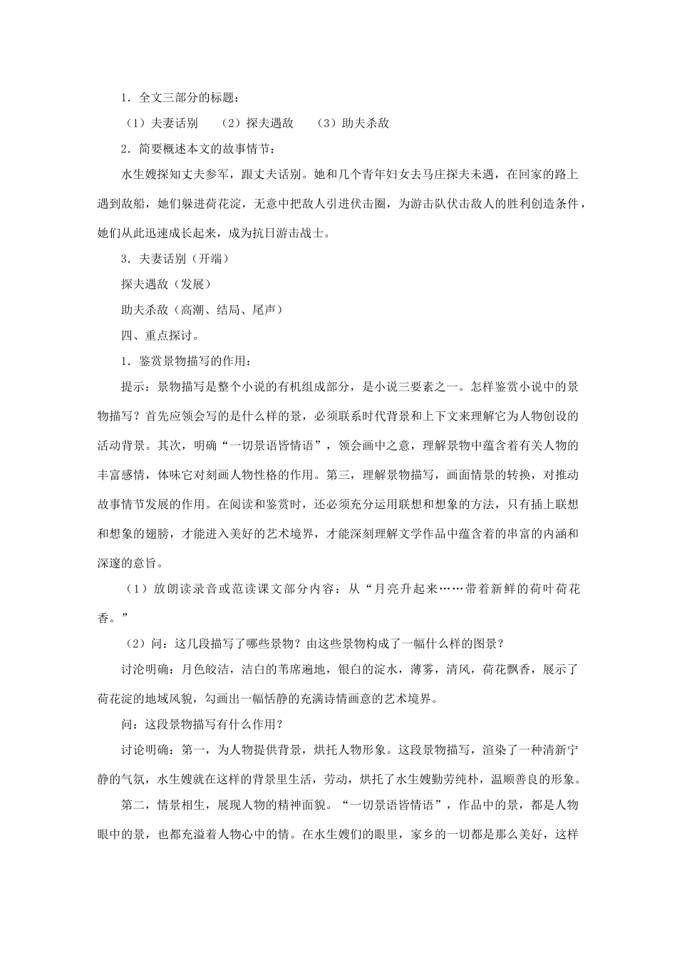 高中语文 3荷花淀教案 新人教版必修1_第2页