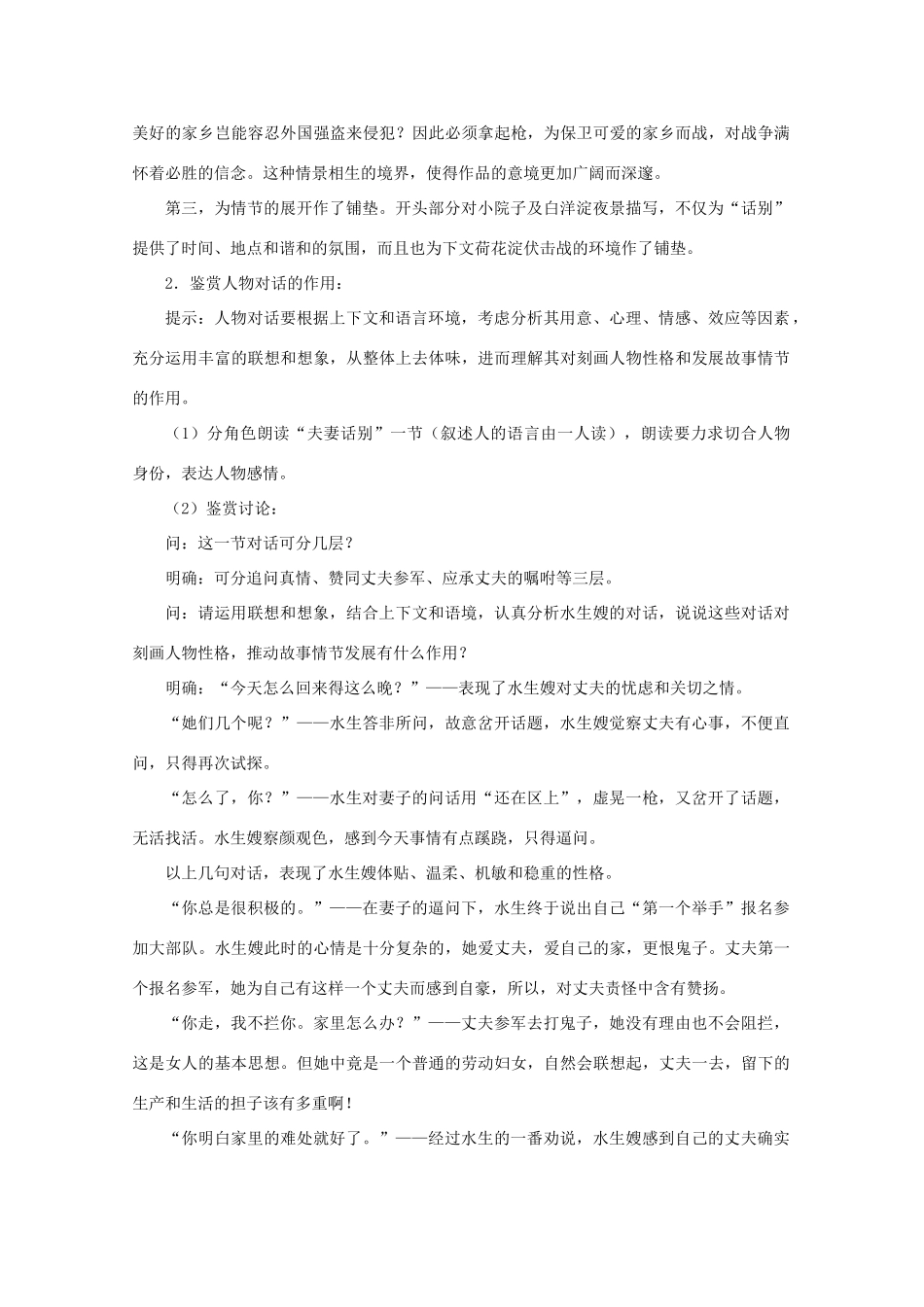 高中语文 3荷花淀教案 新人教版必修1_第3页