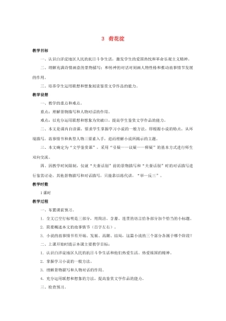 高中语文 3荷花淀教案 新人教版必修1