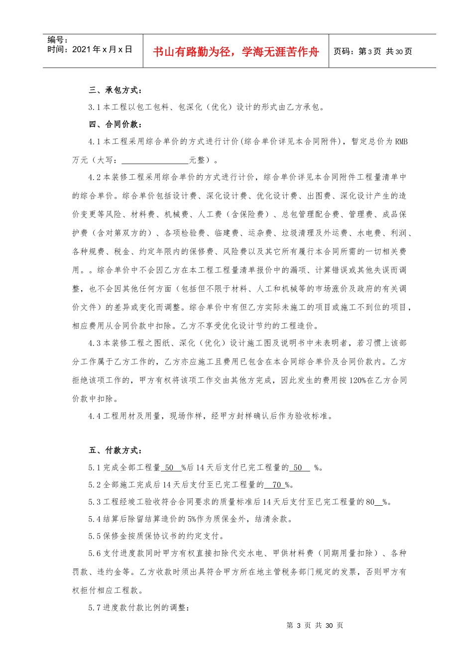 装修工程分包合同样本XXXX05发布两方(售楼处样板房室内_第3页