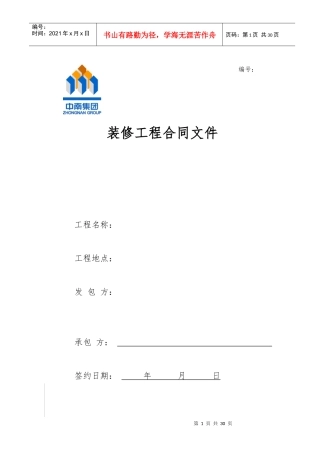 装修工程分包合同样本XXXX05发布两方(售楼处样板房室内