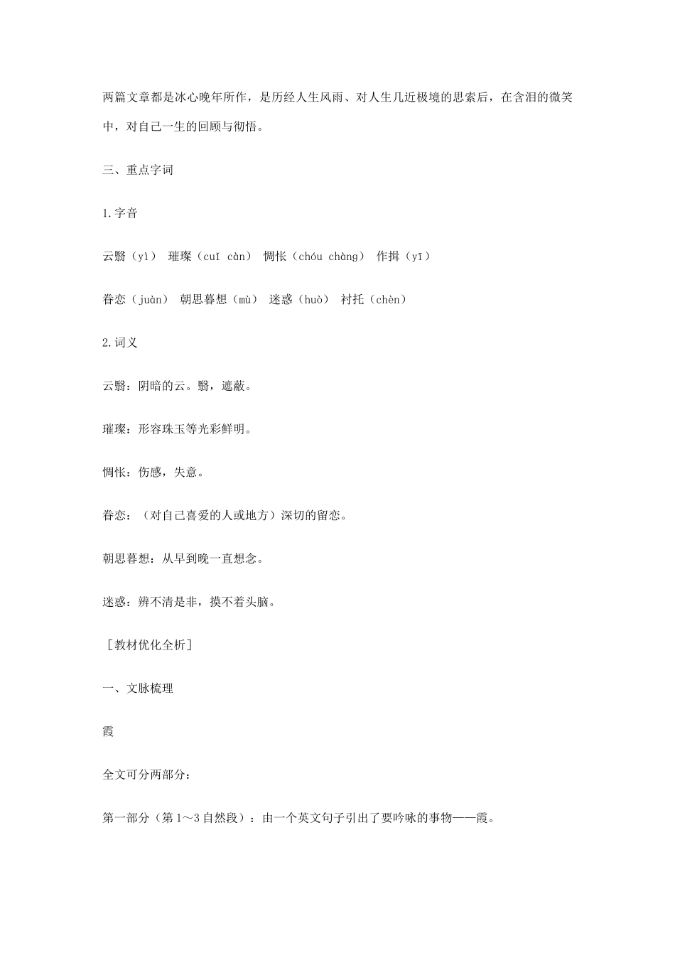 高中语文 3.10《散文两篇》课文精讲 粤教版_第2页