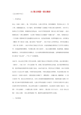 高中语文 3.10《散文两篇》课文精讲 粤教版