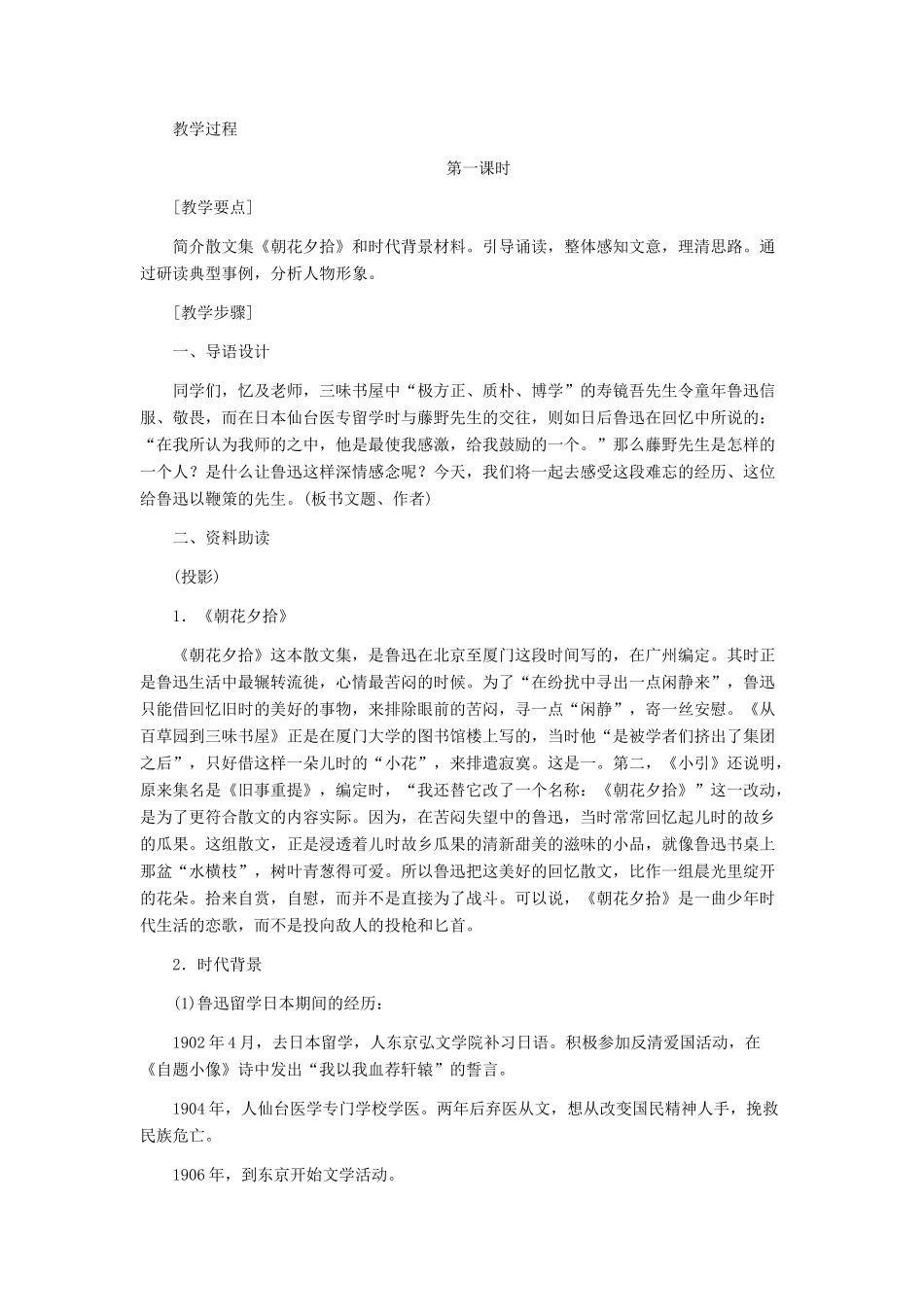 八年级语文下册 《藤野先生》教学设计 人教新课标版_第2页