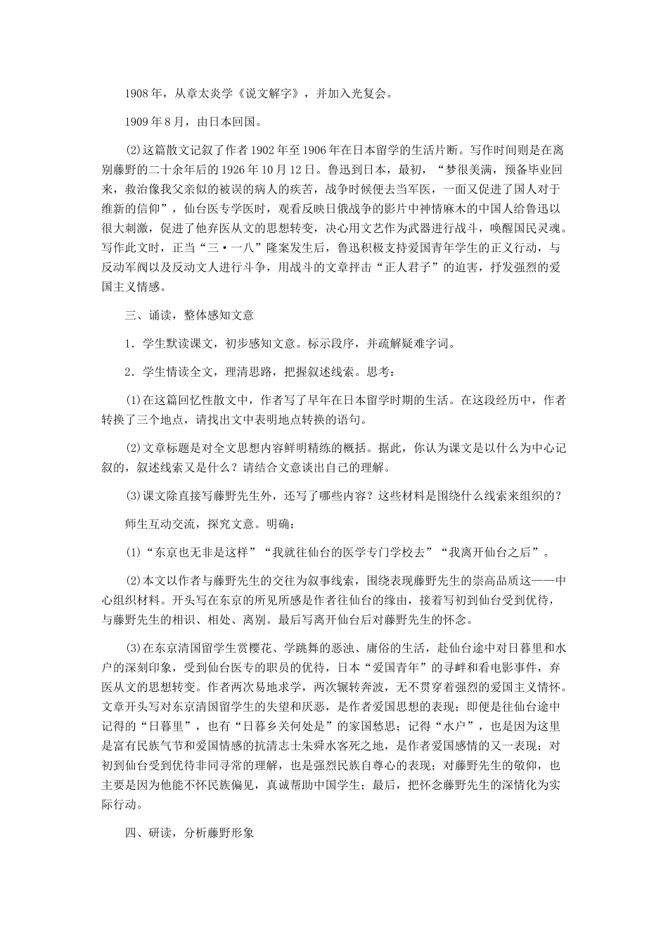 八年级语文下册 《藤野先生》教学设计 人教新课标版_第3页