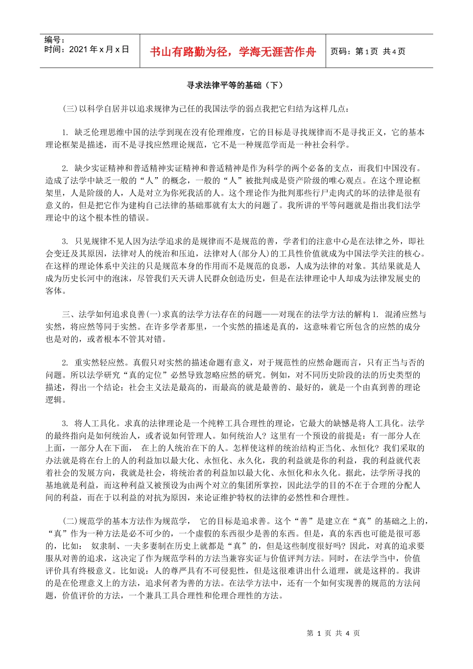 (下)寻求法律平等的基础_第1页