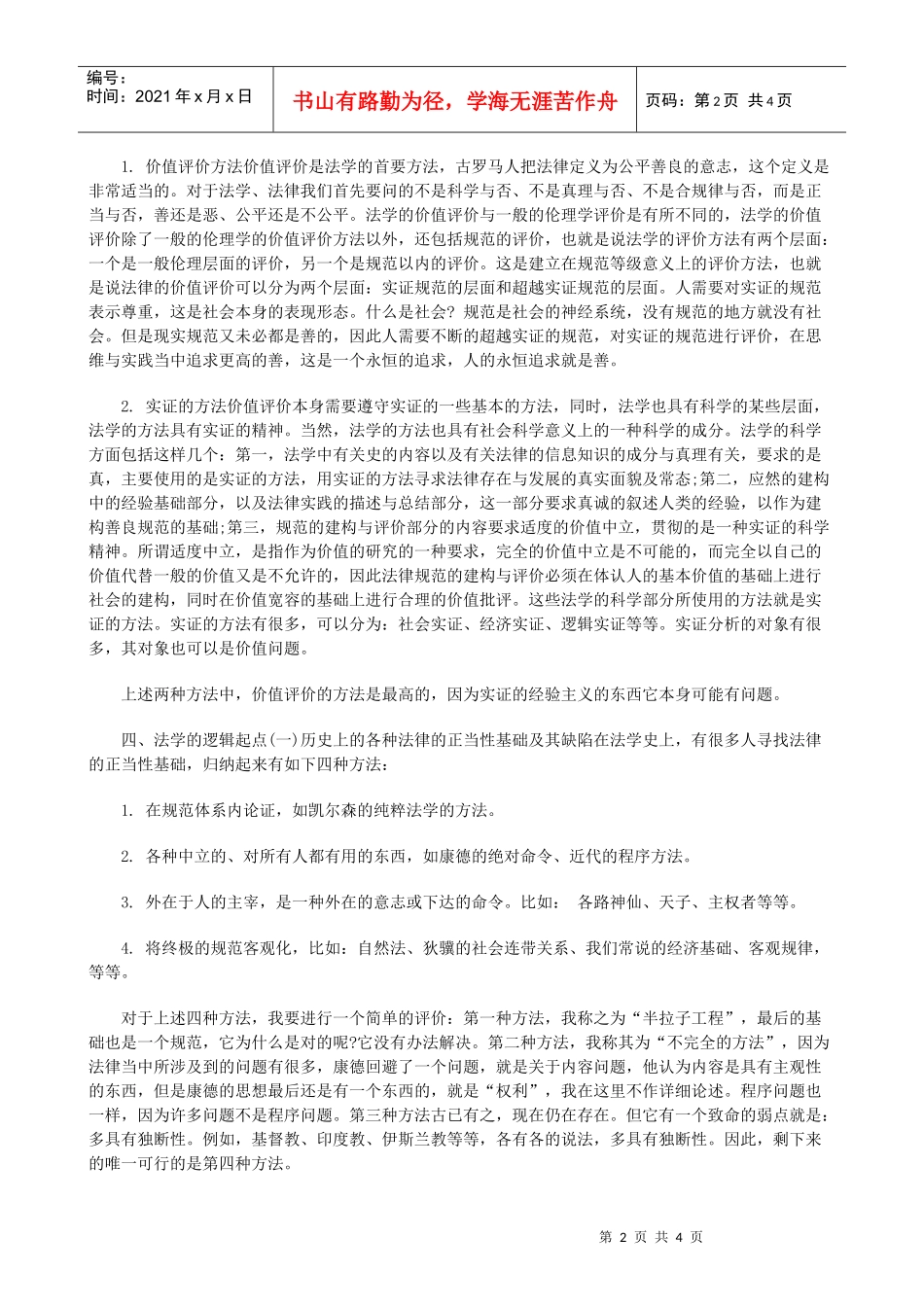 (下)寻求法律平等的基础_第2页