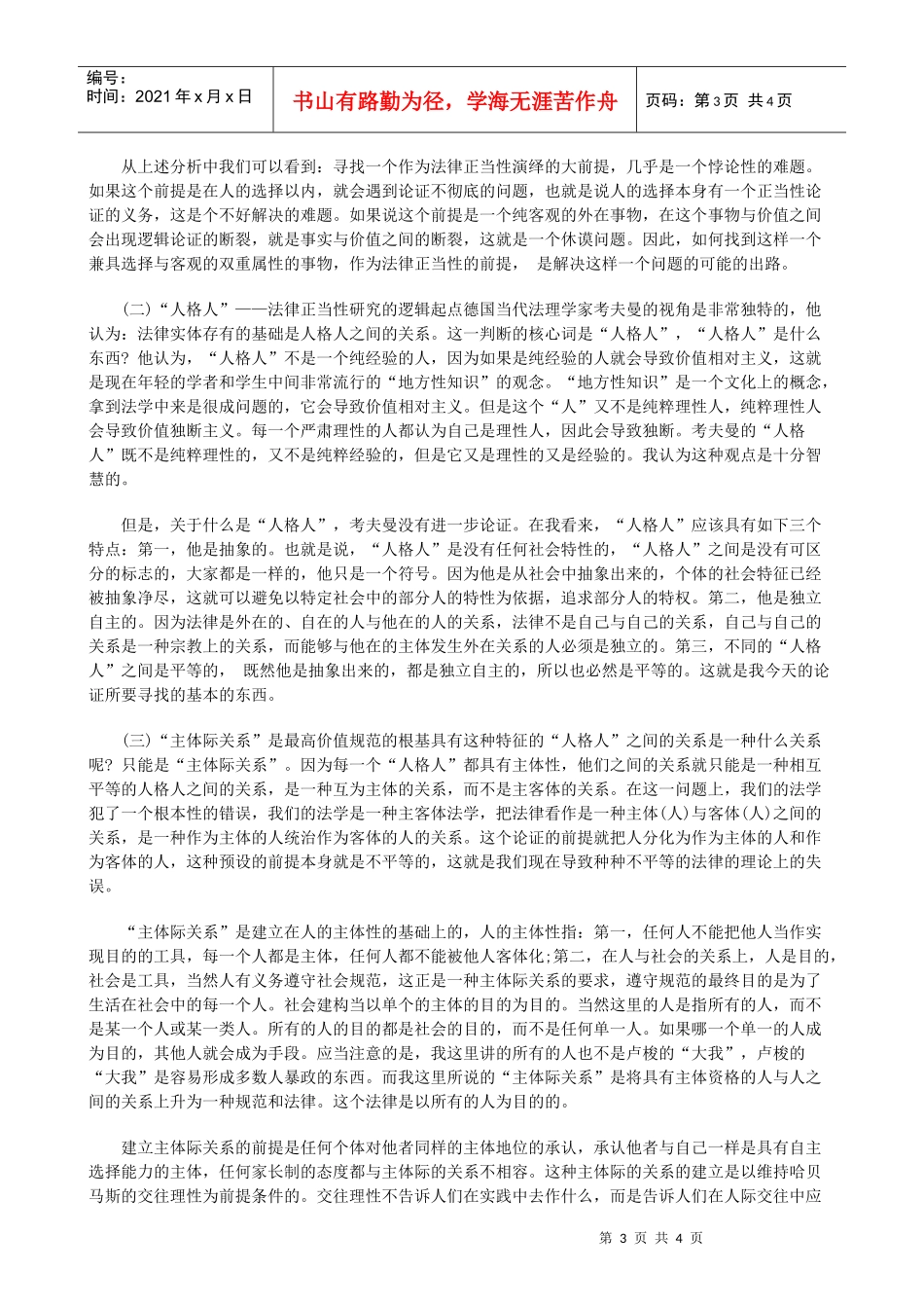 (下)寻求法律平等的基础_第3页
