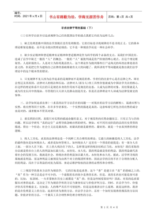 (下)寻求法律平等的基础