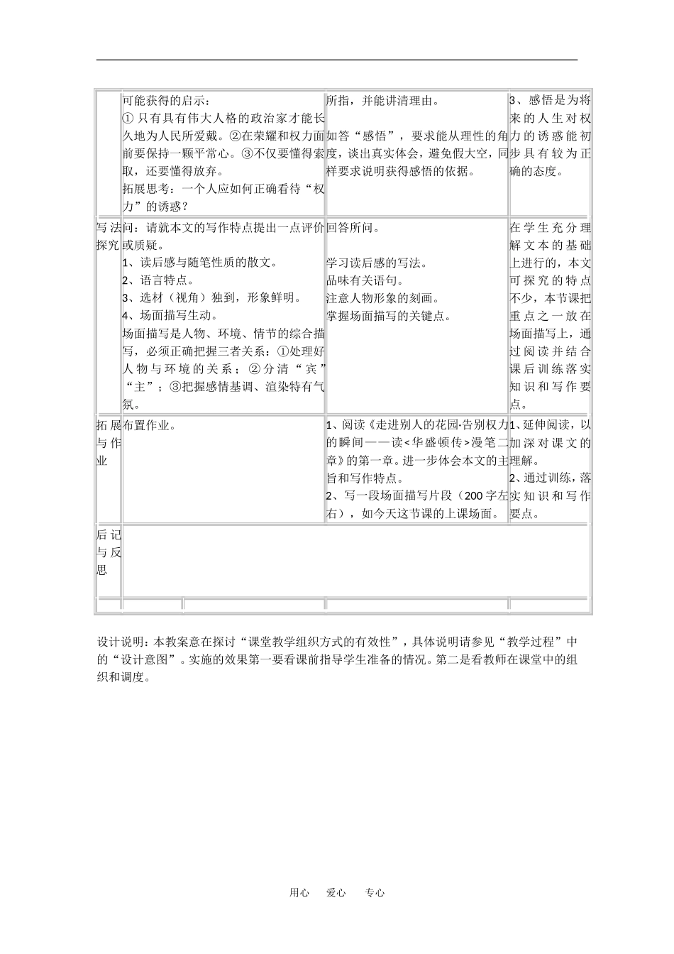 高中语文：2.7《告别权力的瞬间》教案（沪教第四册）_第2页