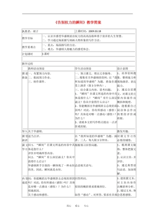 高中语文：2.7《告别权力的瞬间》教案（沪教第四册）