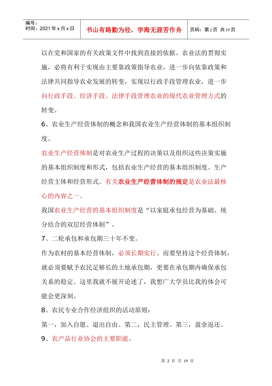 《农村政策法规72道》复习题附答案66_第2页