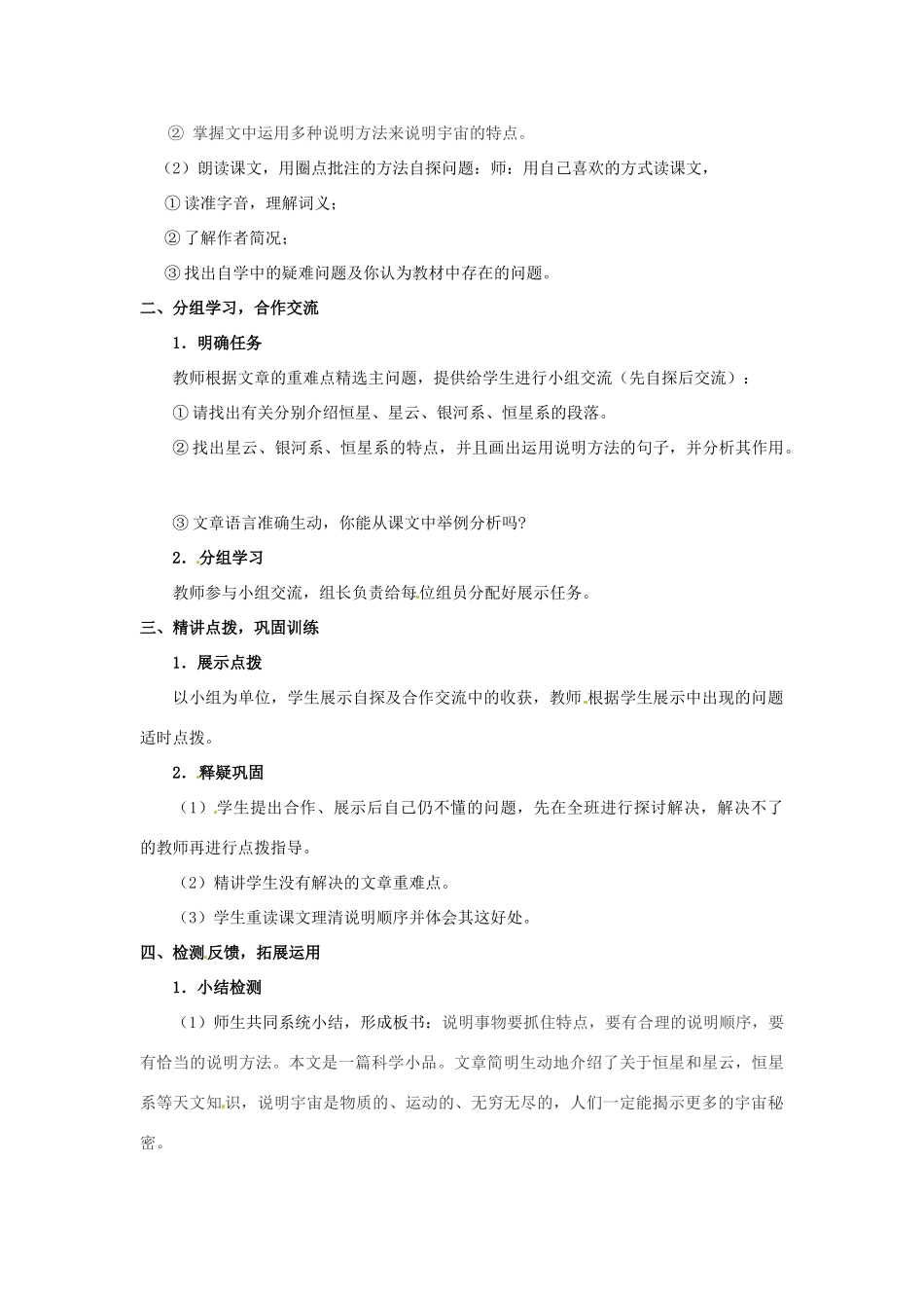 河南省安阳市第十四中学七年级语文上册 二十 宇宙里有些什么教案 苏教版_第2页