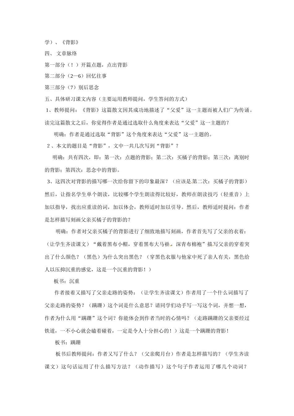 八年级语文下册01《背影》教案语文版_第2页