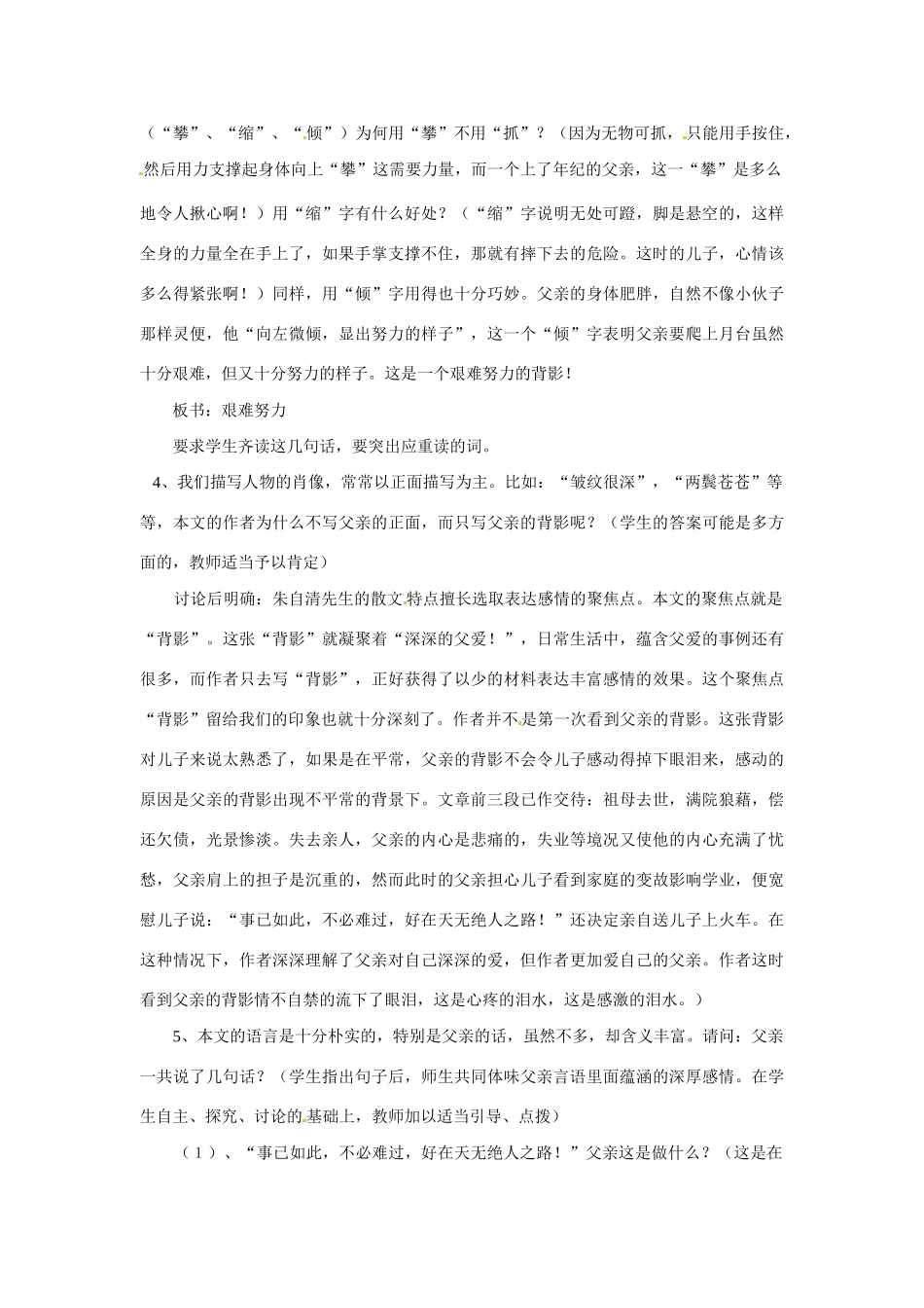 八年级语文下册01《背影》教案语文版_第3页