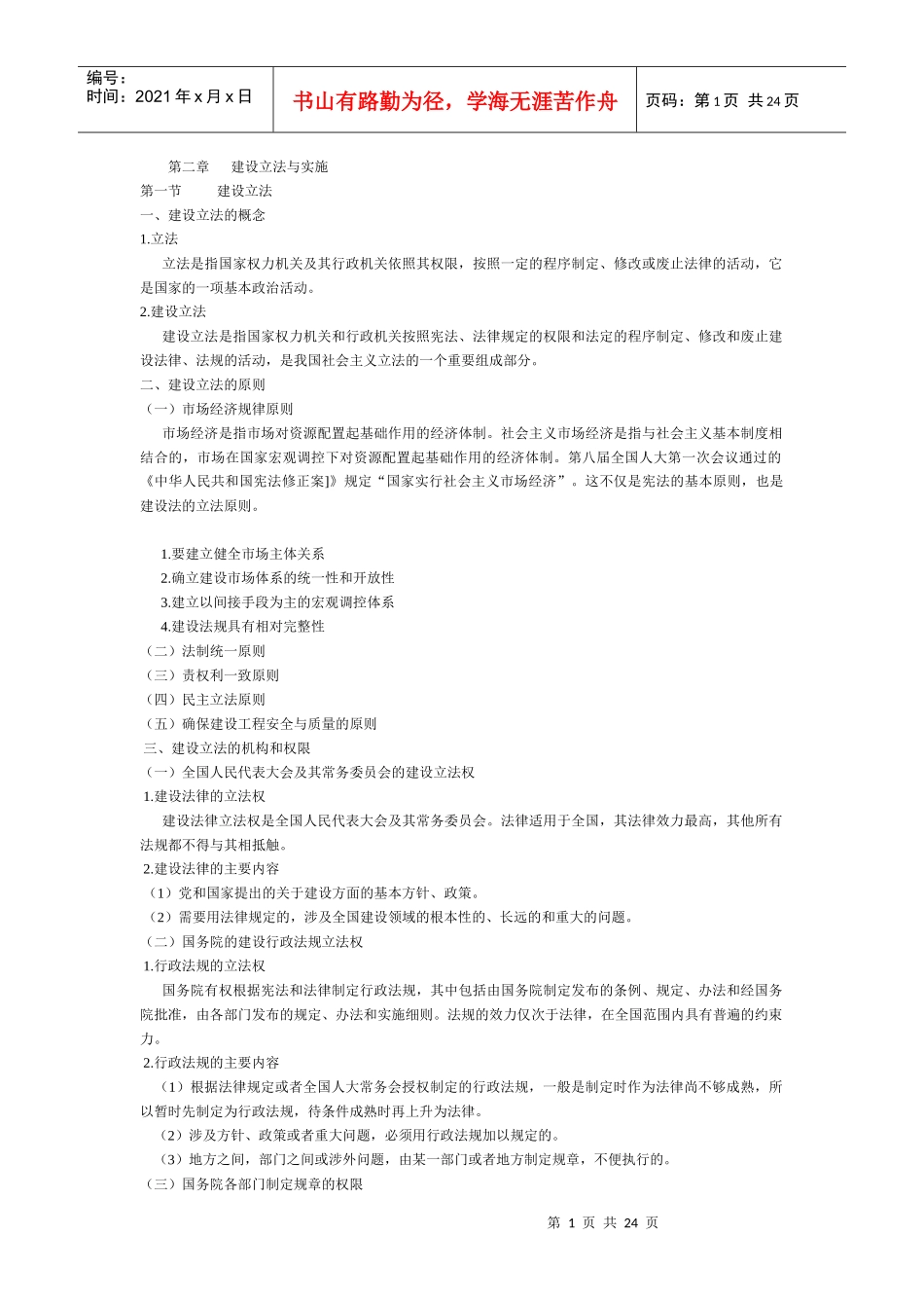 建筑法规 ppt 精简版_第1页