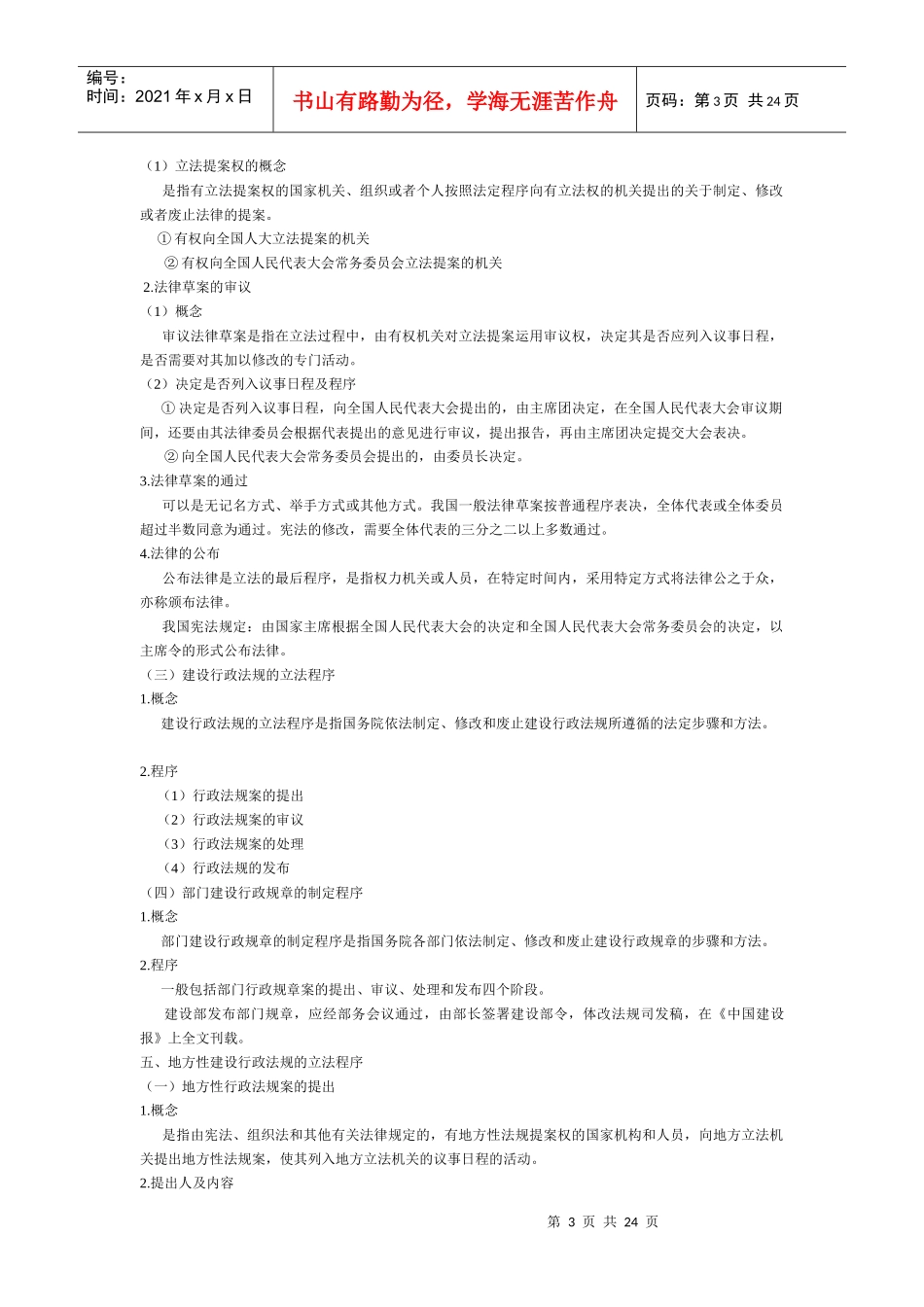 建筑法规 ppt 精简版_第3页