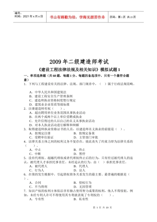 《建设工程法律法规及相关知识》模拟试题
