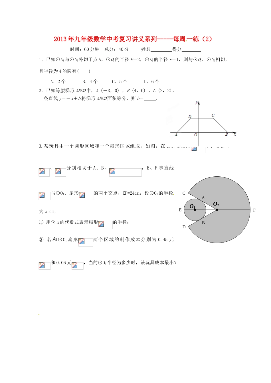 中考数学复习“1+1+3”专项训练（2） 苏科版_第1页