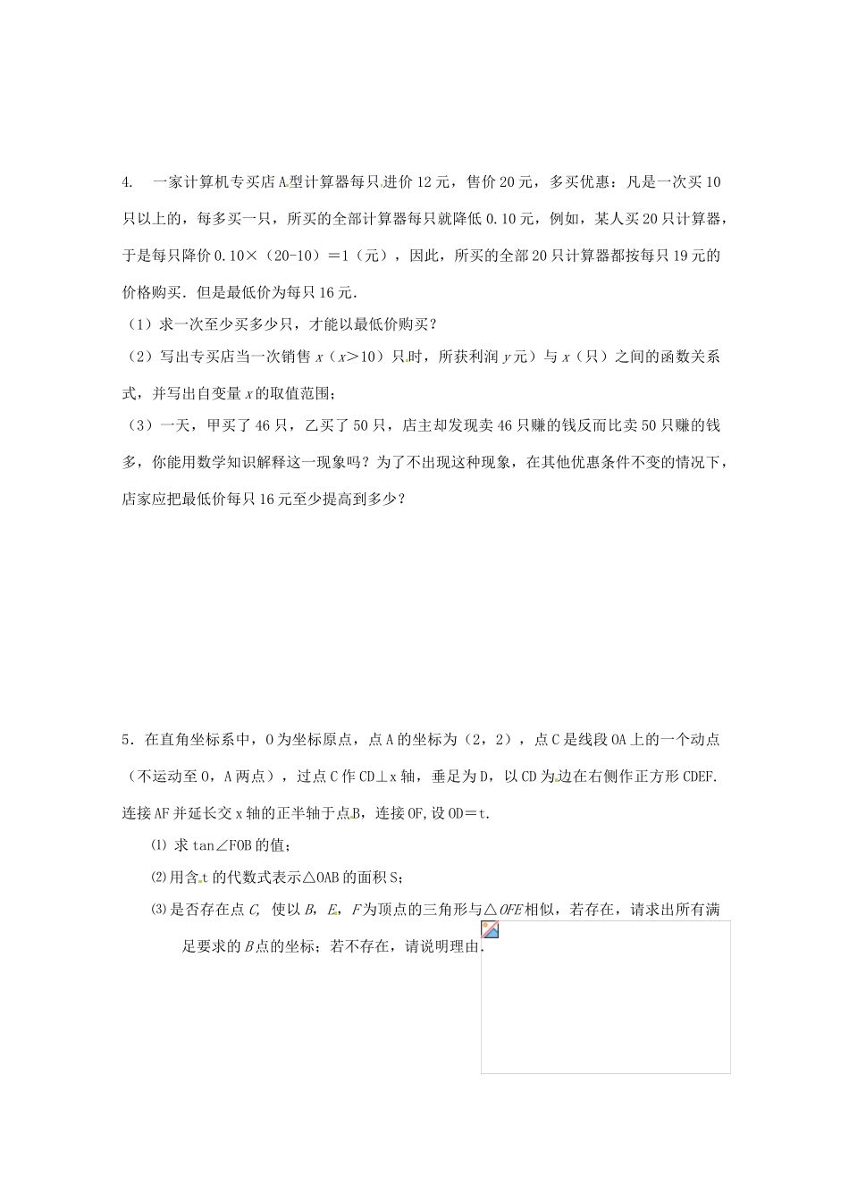 中考数学复习“1+1+3”专项训练（2） 苏科版_第2页