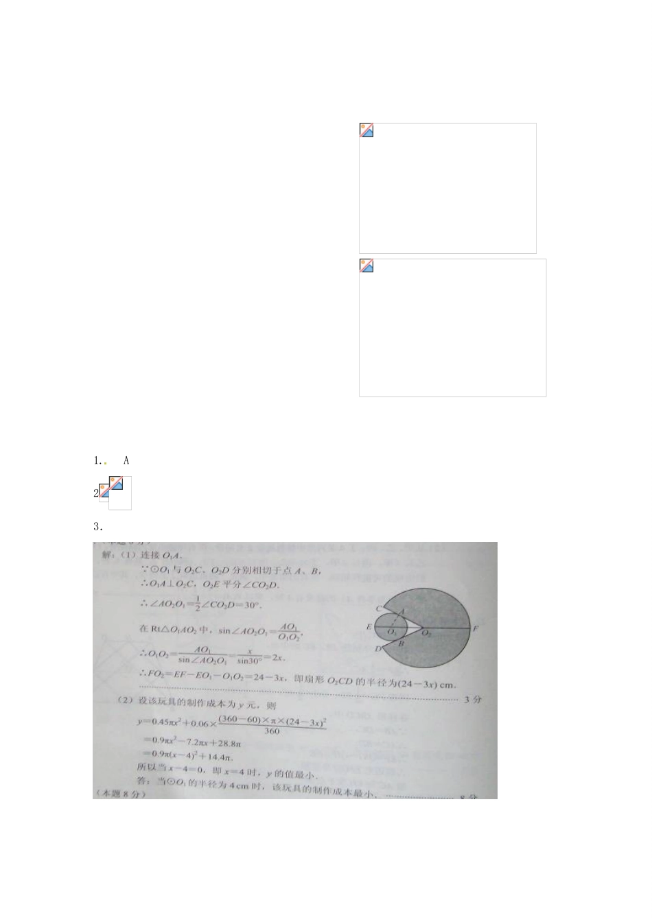 中考数学复习“1+1+3”专项训练（2） 苏科版_第3页