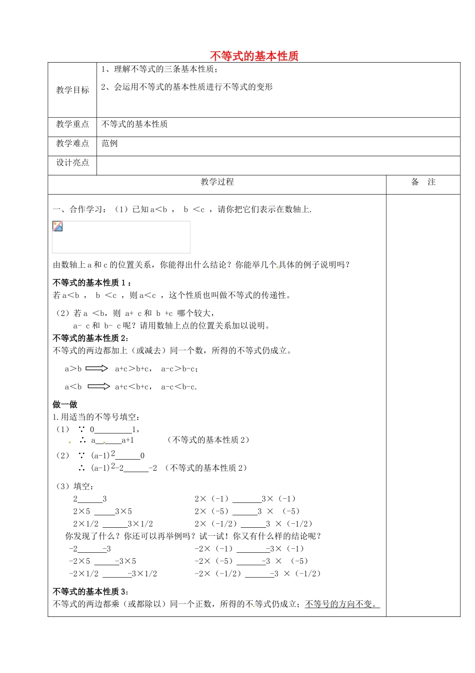 浙江省余姚市小曹娥镇初级中学八年级数学上册 3.2 不等式的基本性质教案 （新版）浙教版_第1页