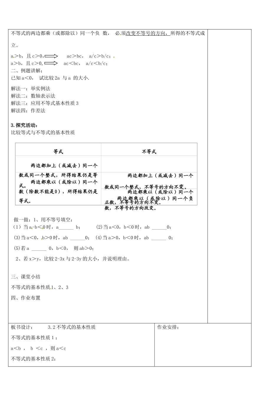 浙江省余姚市小曹娥镇初级中学八年级数学上册 3.2 不等式的基本性质教案 （新版）浙教版_第2页