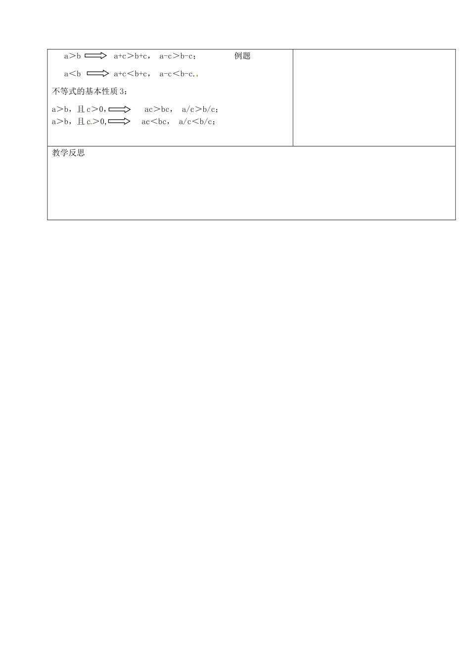 浙江省余姚市小曹娥镇初级中学八年级数学上册 3.2 不等式的基本性质教案 （新版）浙教版_第3页