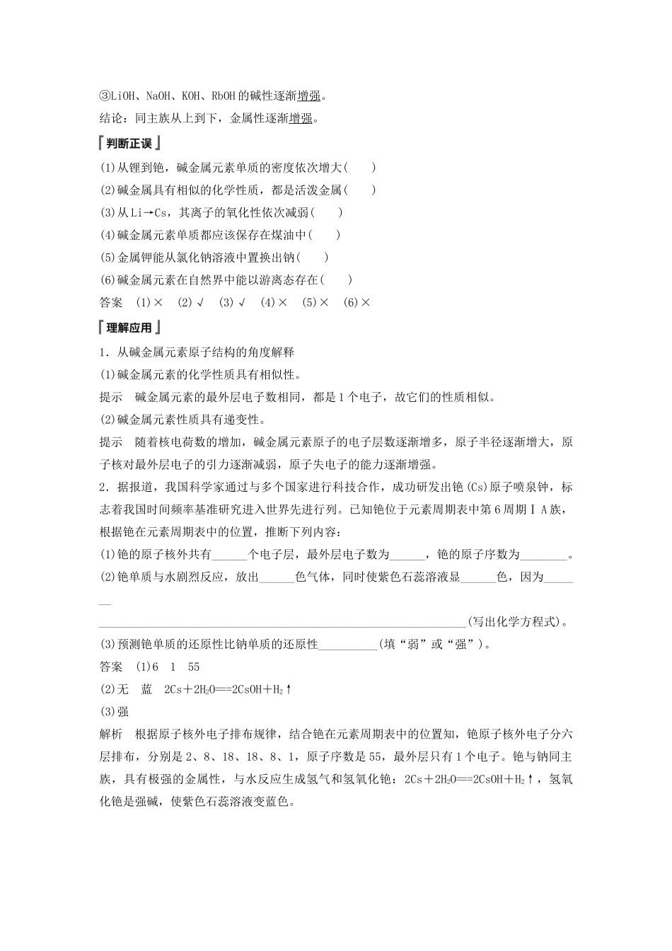 高中化学 第1章 原子结构 元素周期表 第3节 元素周期表的应用 第2课时 研究同主族元素的性质教案 鲁科版必修第二册-鲁科版高一第二册化学教案_第2页