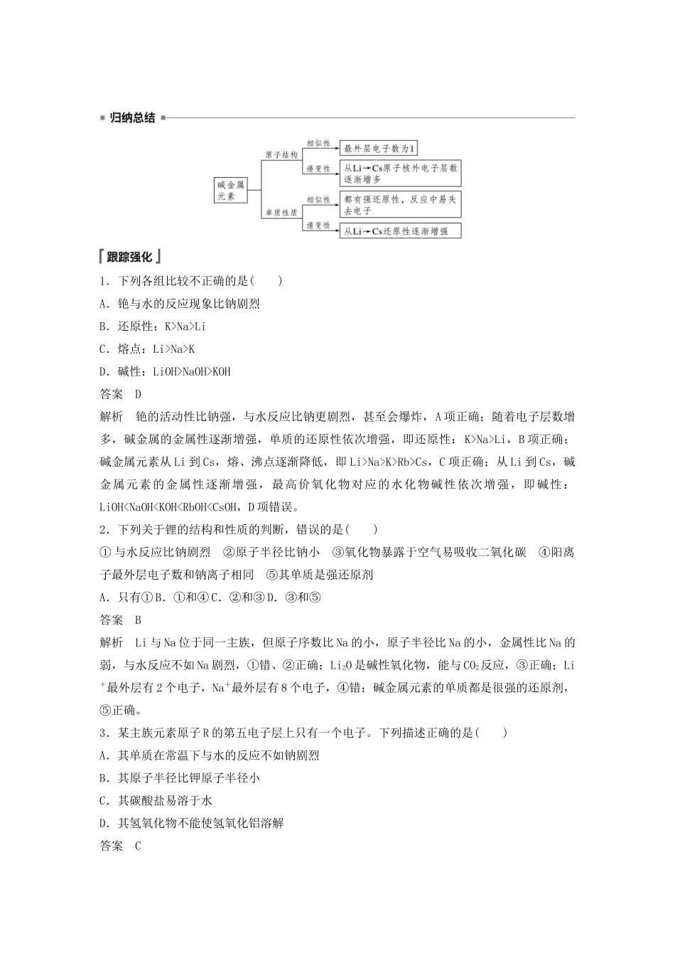 高中化学 第1章 原子结构 元素周期表 第3节 元素周期表的应用 第2课时 研究同主族元素的性质教案 鲁科版必修第二册-鲁科版高一第二册化学教案_第3页