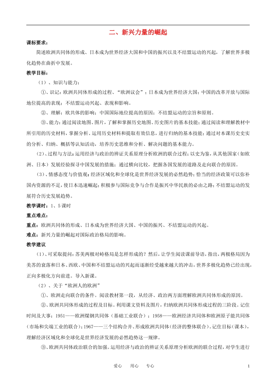 高中历史 9.2《新兴力量的崛起》教案 人民版必修1_第1页