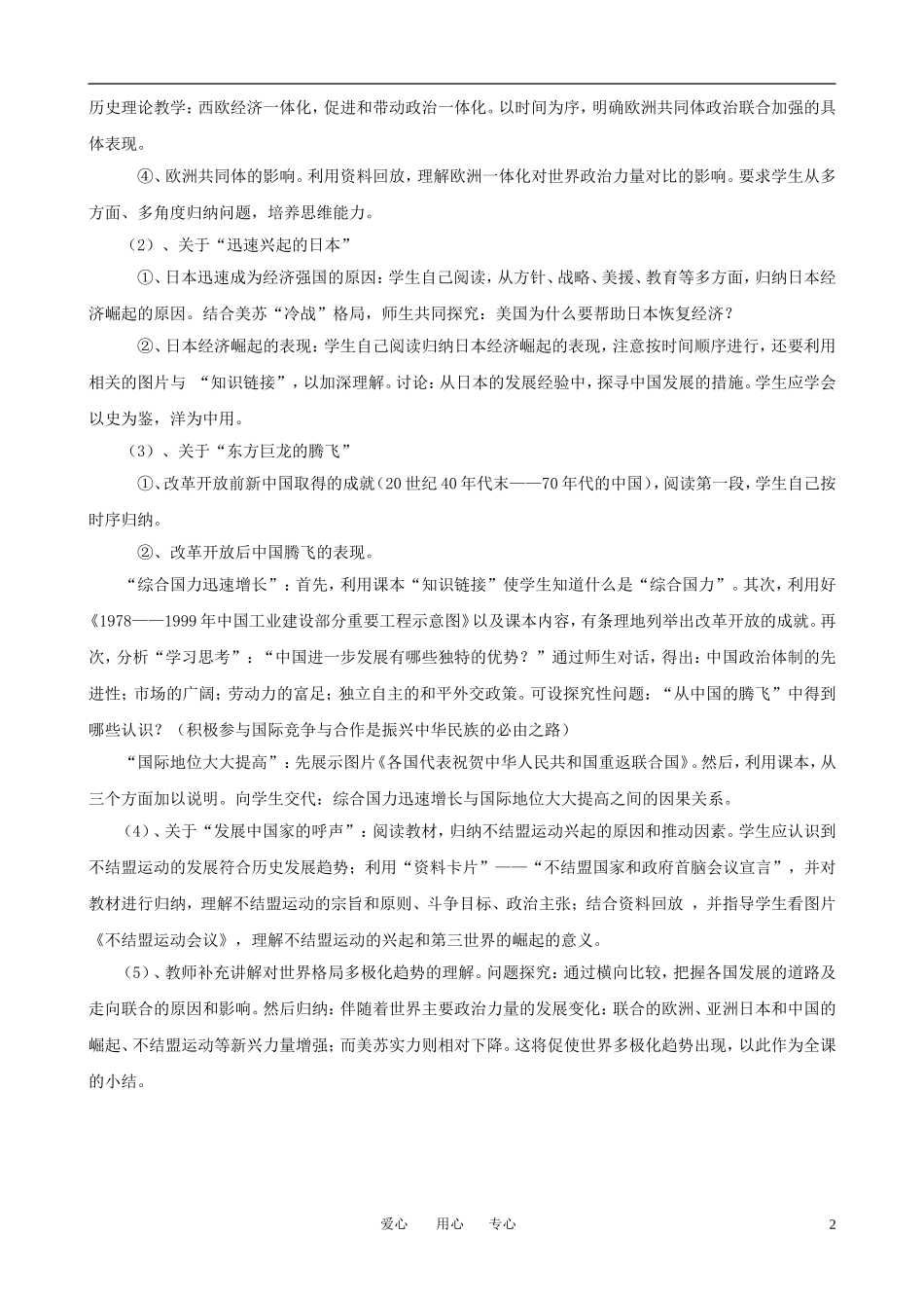 高中历史 9.2《新兴力量的崛起》教案 人民版必修1_第2页