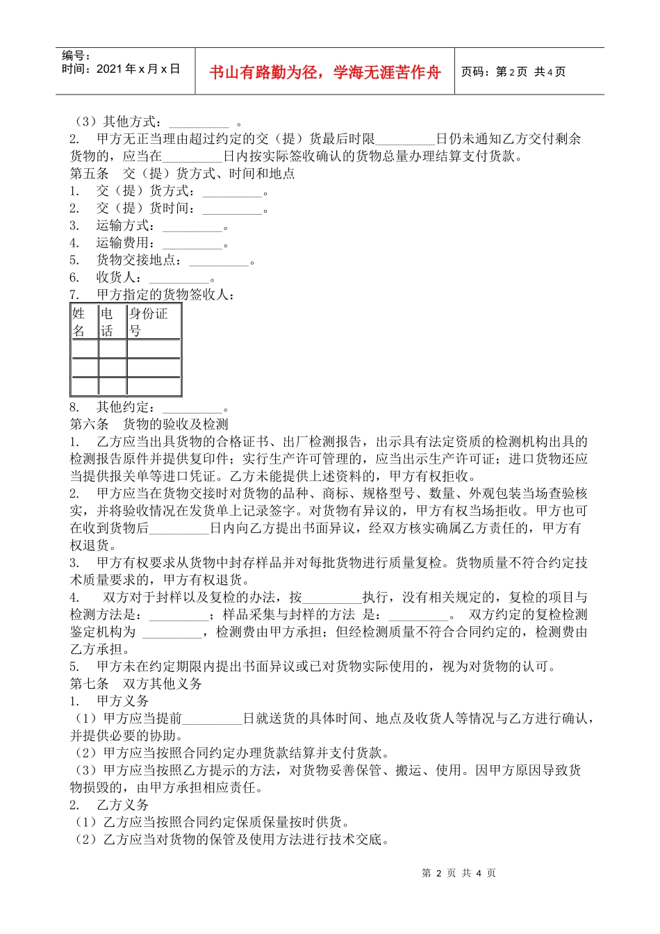 北京市建筑工程防水材料采购合同_第2页