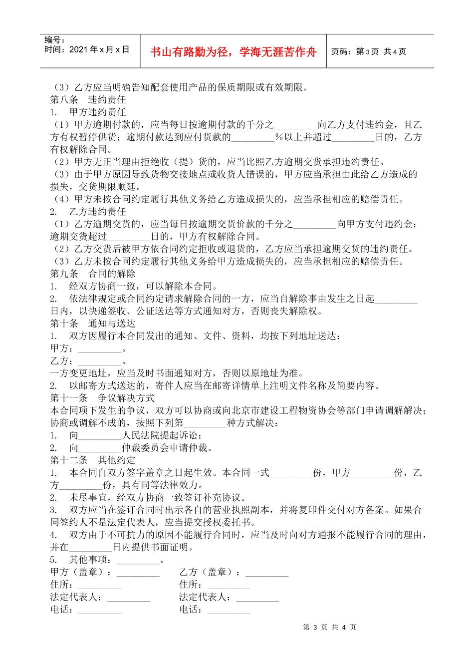 北京市建筑工程防水材料采购合同_第3页