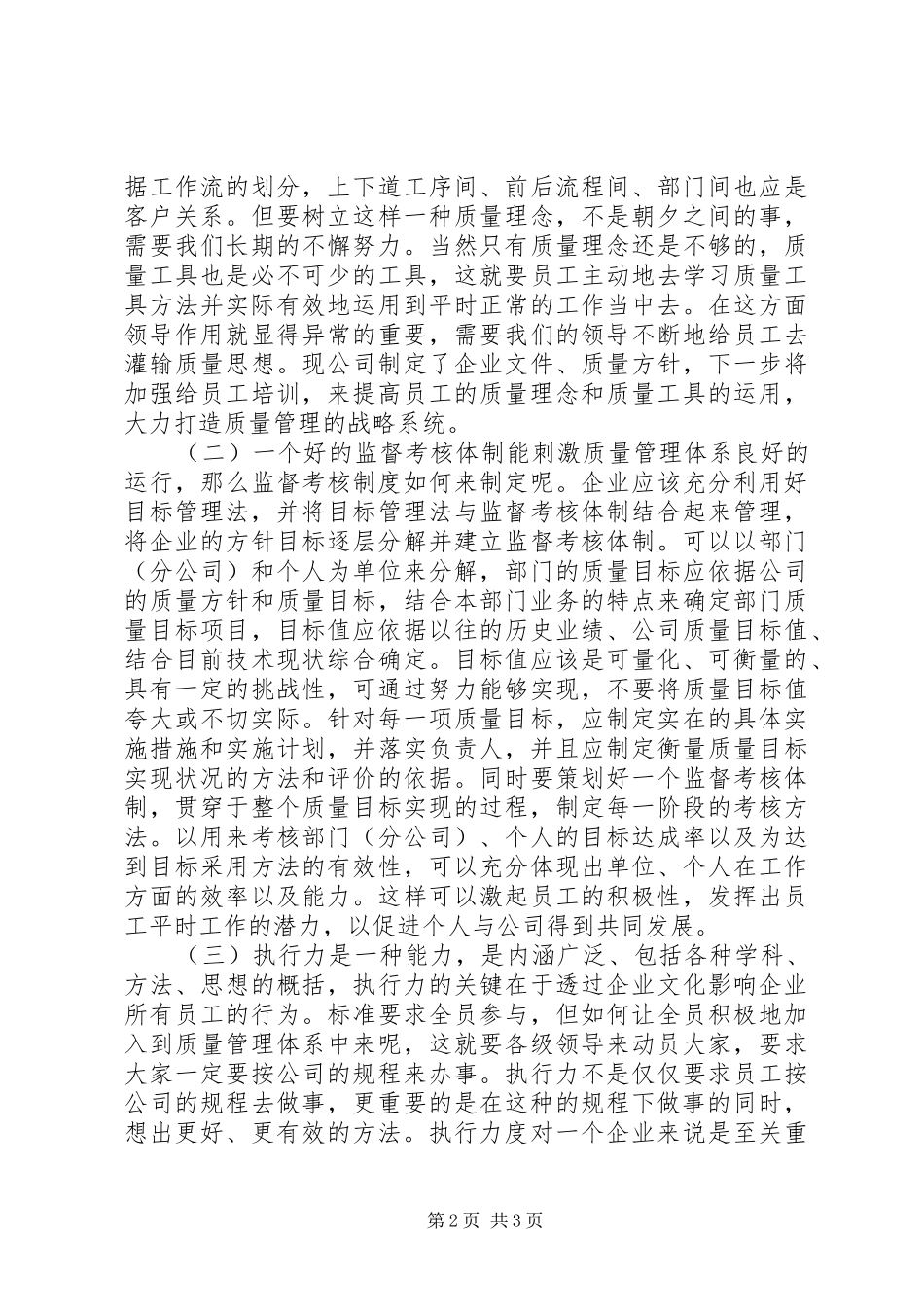 质量管理体系推行心得_第2页