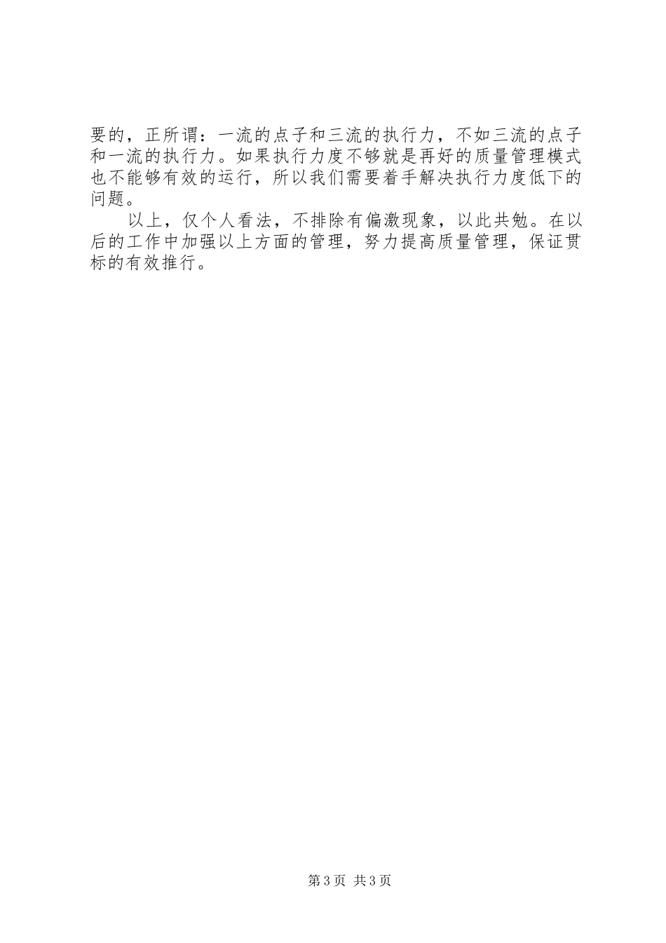 质量管理体系推行心得_第3页