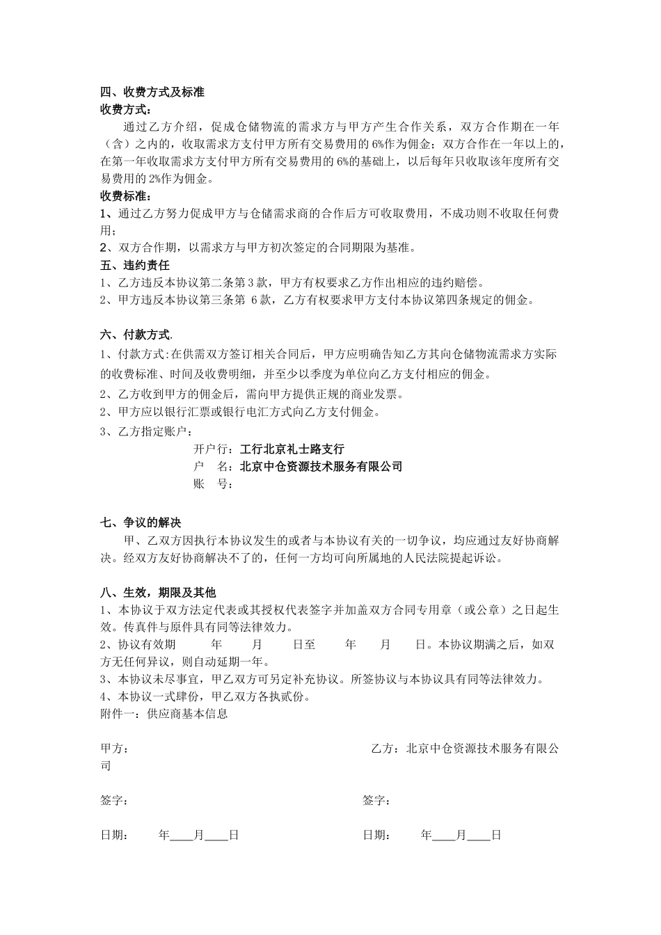 供应商加盟协议书_第2页